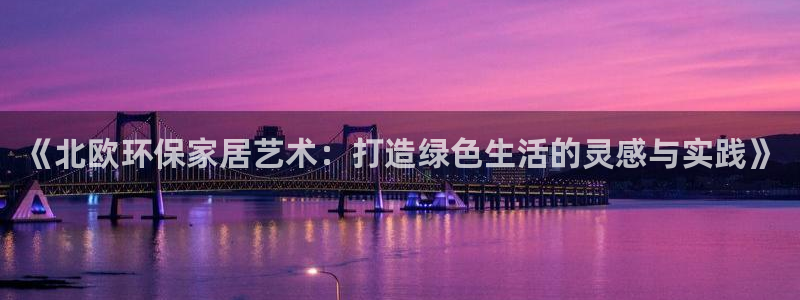 沐鸣2平台官方网站下载